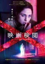 20240918映画「映画検閲」CENSOR