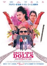 20240612映画「ドライブアウェイ・ドールズ」DRIVEAWAY-DOLLS