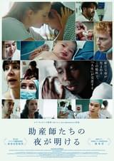 20240918映画「助産師たちの夜が明ける」Sages-femmes (MIDWIVES )