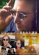 20240529ドキュメンタリー映画「ジョン・レノン　失われた週末」THE  LOST WEEKEND：A Love Story　