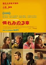 20241002映画「憐れみの3章」KINDS OF KINDNESS