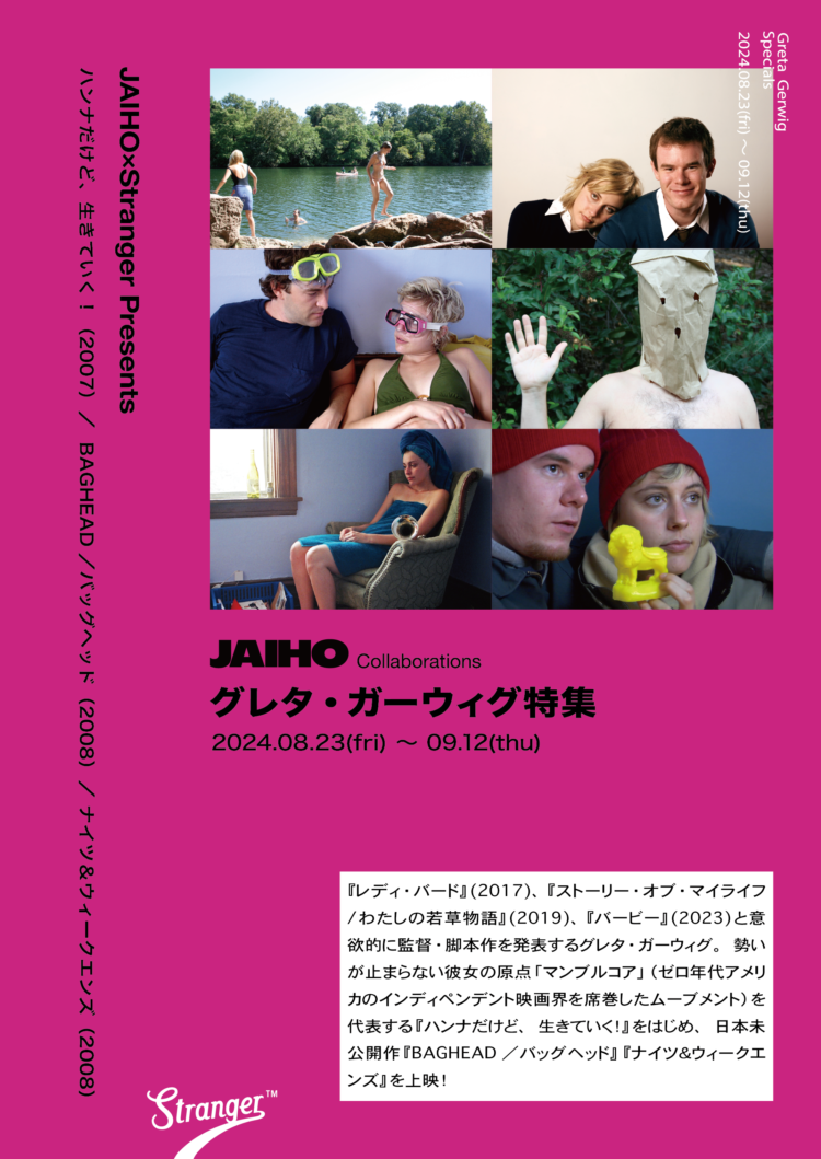 20241030映画「BAGHEAD／バッグヘッド」