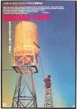 20241217映画「バグダッド・カフェ4Kレストア」Bagdad Cafe　(Out of Rosenheim)