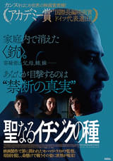 20250219映画「聖なるイチジクの種」The Seed of the Sacred Fig