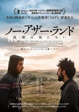 20250224映画「ノー・アザー・ランド故郷は他にない」NO OTHER LAND