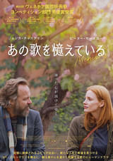 20250306映画「あの歌を憶えている」Memory