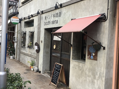 20250328グルメ関内「南インド料理店ボーディセナ」bodhi sena