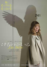 20250428映画「けものがいる」La bete（獣）