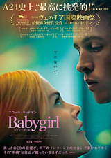 20250403映画「ベイビーガール」babygirl