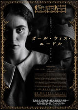 20250518映画「ガール・ウィズ・ニードル」Pigen med nålen  (The Girl with the Needle)針を持った少女