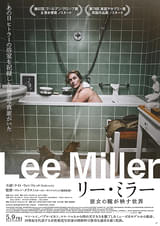 20250519  映画「リー・ミラー」Lee