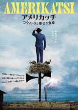 20250628映画「アメリカッチ　コウノトリと幸せな食卓」AMERIKATSI