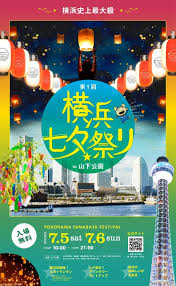20250705イベント「第１回横浜七夕祭りin 山下公園」YOKOHAMA TANABATA FESTIVAL 7.5sat7.6sun