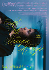 20250728映画「私たちが光と思うすべて」ALL WE IMAGINE AS LIGHT