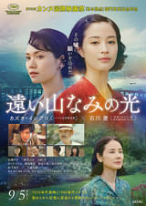 20250905映画「遠い山なみの光」 A Pale View of Hills Film Partners