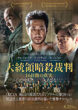 20250825映画「大統領暗殺裁判16日間の真実」행복의나라  Land of Happiness (Search and Seizure: The Rise of an Insurrection）
