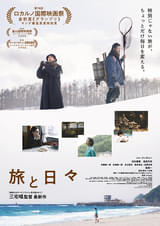 20251109映画『旅と日々」