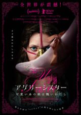 20260120映画「アグリーシスター可愛いあの娘は醜いわたし」　The Ugly Stepsister