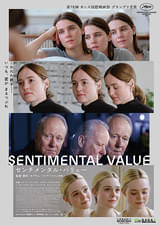 20260228映画「センチメンタル・バリュー」SENTIMENTAL VALUE