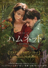 20260410映画「ハムネット」HAMNET