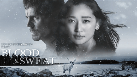 20260405WOWOW連続ドラマW「BLOOD & SWEAT」後10:00(全8話)